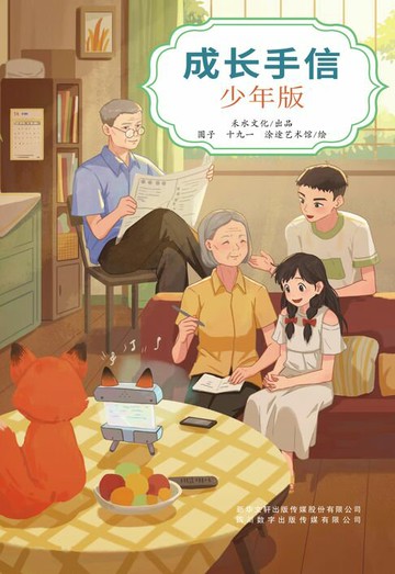 【電子書】成长手信少年版