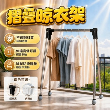 【台灣現貨】摺疊晾衣架 晾衣架 落地晾衣架 曬衣桿 掛衣架 摺疊曬衣架 曬衣架 晾衣桿 可折疊衣架 伸縮曬衣架