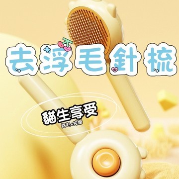 ［台中現貨 滿額免運］寵物用品 寵物除毛梳 寵物梳 去浮毛梳 寵物梳子 廢毛梳 貓毛梳 貓咪排梳 貓梳 貓梳子