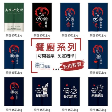 【客製化門簾】【免運贈桿】廚房 門簾掛布 大布簾 短簾 隔斷窗簾 磁吸門簾 簾子 門簾客訂 短門簾 長門帘 隔間廉