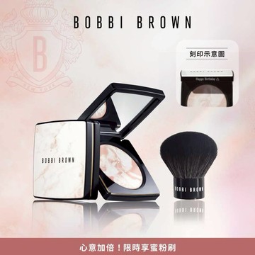 限時享蜜粉刷✨2025最美蜜粉餅x客製刻印【Bobbi Brown】大理石蜜粉餅｜12hr控油鎖妝，刷出嫩透亮！