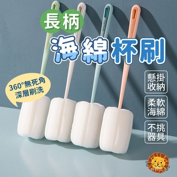 【喵的咧選物】杯刷 海綿杯刷 奶瓶刷【台灣現貨】