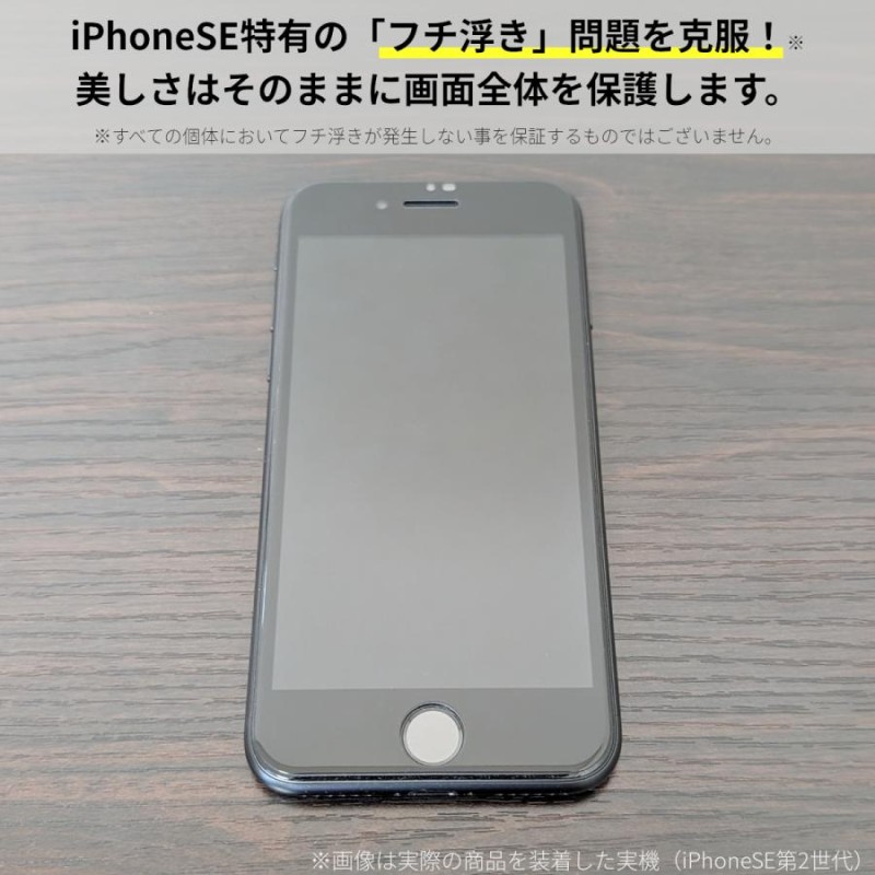 iPhone SE フィルム ガラスフィルム アイフォン SE3 第3世代 保護