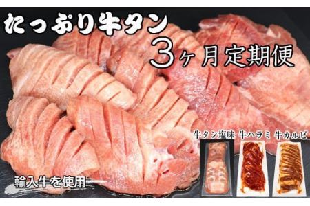 厚切り 牛タン (牛タン塩味、牛ハラミ、牛カルビ) 