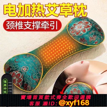 {可打統編 保固一年}電加熱艾草枕頭頸椎專用枕頭護頸椎睡眠枕頭家用艾草艾灸骨頭枕頭