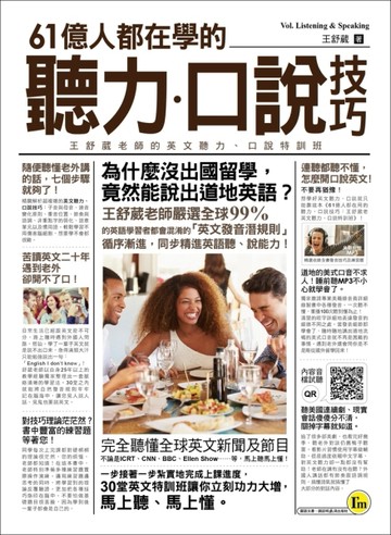 61億人都在學的聽力‧口說技巧[二手書_良好]