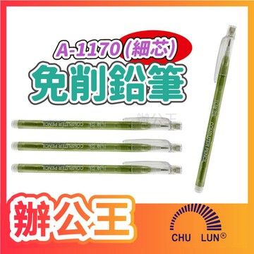 【辦公王】巨倫｜現貨供應｜巨倫 A-1169/A-1170 2B電腦答券專用筆 (粗芯/細芯) 免削鉛筆
