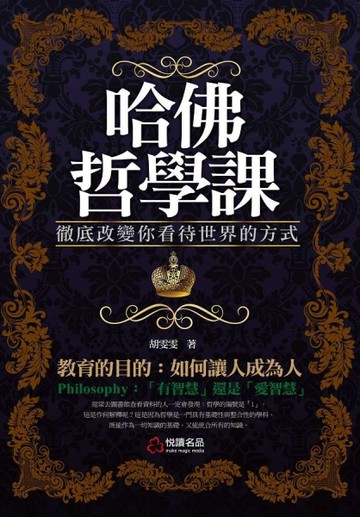 哈佛哲學課[二手書_普通]