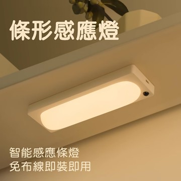MUID覓逗 條形感應燈HL27 奶油白