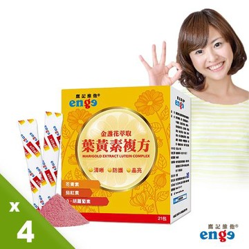 Enge鷹記維他-金盞花萃取葉黃素複方(4盒)