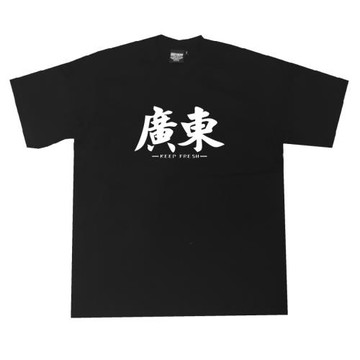 bboy寬松大碼嘻哈old school重磅街舞漢字中國風簡約小領口短袖t