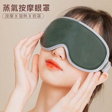 蒸氣熱敷按摩眼罩 USB電熱敷眼罩(USB充電)(特賣)粉色(M02)