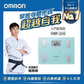 【OMRON 歐姆龍】體重體脂計-HBF-216 (藍色系)