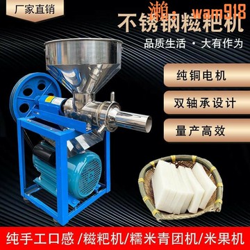 【店長推薦】不銹鋼糍粑機全自動家用小型年糕機器糯米粑粑機電動打麻糍機商用