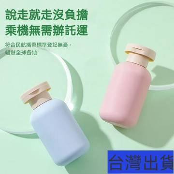 【台灣有貨】旅行出差必備分裝瓶 洗衣液乳液翻蓋分裝罐 混色沐浴露身體乳洗護分裝瓶 洗髮水瓶 按压瓶随身瓶