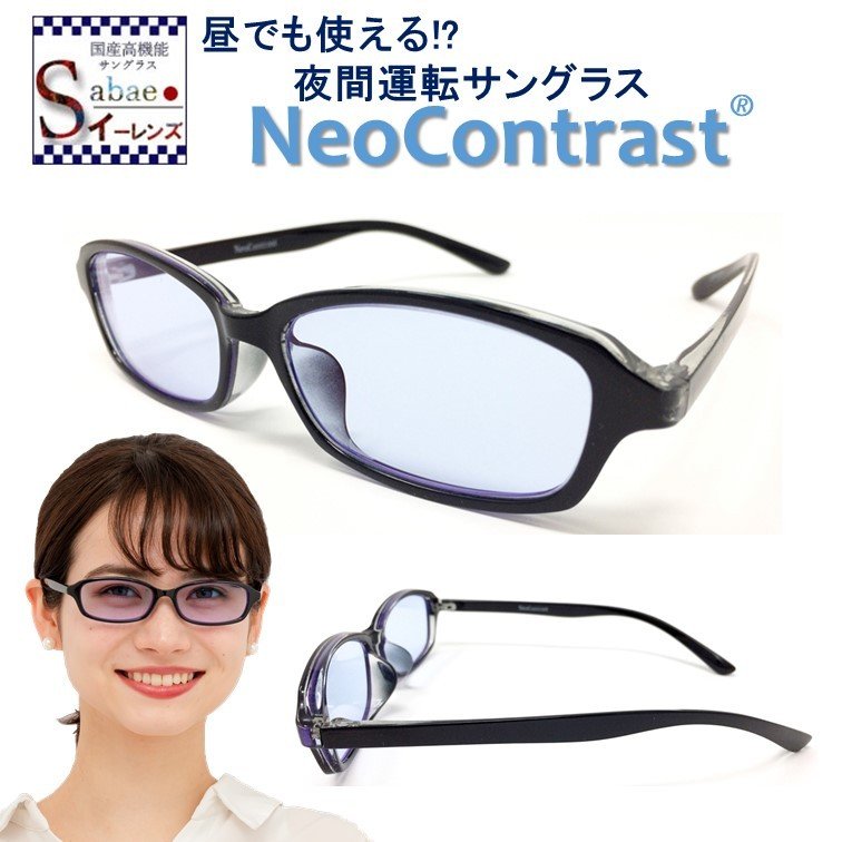 ナイト ドライブ 夜間専用 サングラス ネオコントラスト 昼夜兼用 メンズ レディース NeoContrast 夜用 uvカット メガネ めがね 雨天  雨 雪 夜間 車 長距離 運… 通販 LINEポイント最大0.5%GET | LINEショッピング