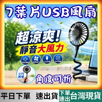 [3C專區 有現貨 隔日到貨] usb電風扇 usb 風扇 小風扇 小電風扇 電風扇小型 迷你風扇 小電扇