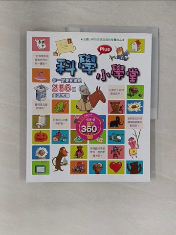 【書寶二手書T1／少年童書_Y35】科學小學堂-你一定要知道的288個生活常識_羅爾．康布納克