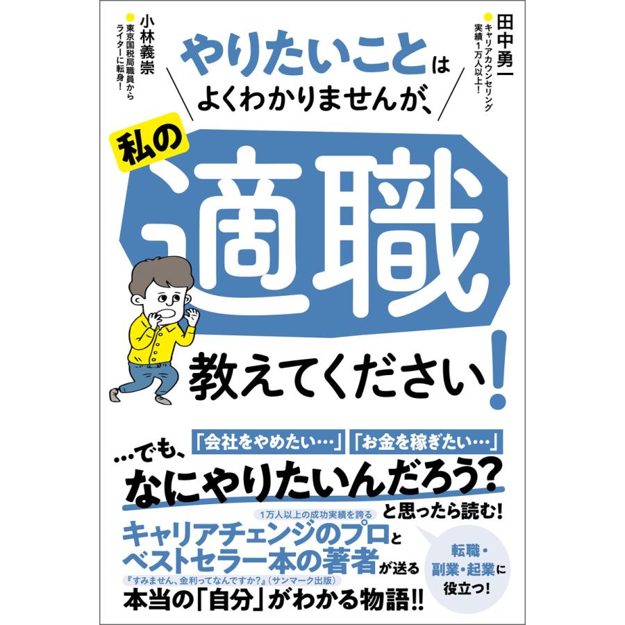 やりたいことはよくわかりませんが,私の適職教えてください