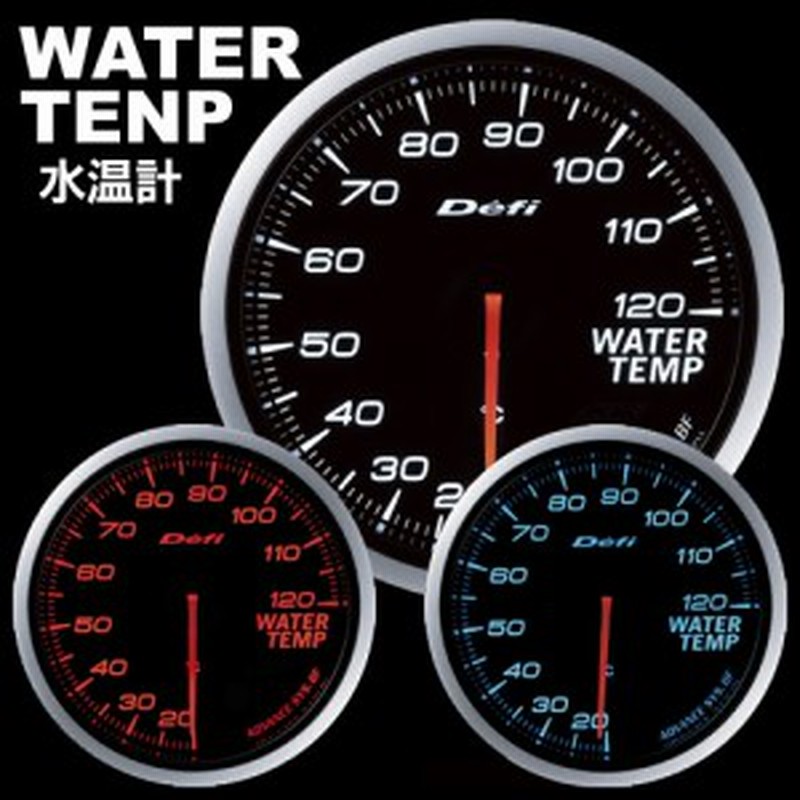 ジムニー メーター 計器 Defi Link Meter Advance Bf 水温計60f デフィリンクメーター アドバンスビーエフ ホワイト レッド ブルー 通販 Lineポイント最大1 0 Get Lineショッピング