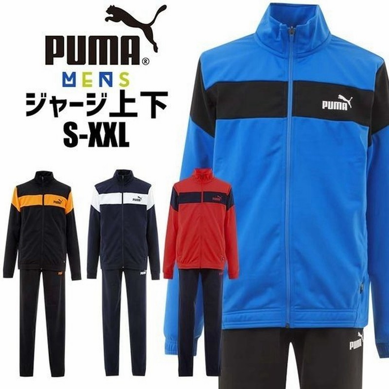 プーマ ジャージ 上下 メンズ ブランド 大きいサイズ Puma スポーツ 上下セット スポーツウェア 男性 大人 S M L Xl Xxl 2l Ll 3l O Xo Xxo 通販 Lineポイント最大0 5 Get Lineショッピング