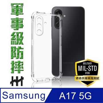 【HH】SAMSUNG Galaxy A17 5G -軍規防摔手機殼