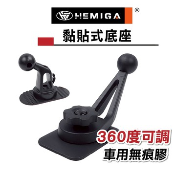 黏貼式底座 車用支架底座 手機架底座 360度可調式 手機架 配件 黏貼底座