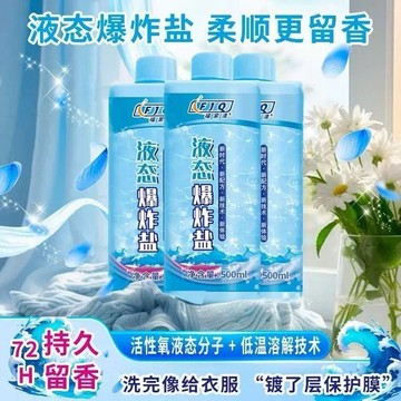 🔥臺灣出🔥液態爆炸鹽煥白溶解劑洗衣液濃香型強力去漬去黃增白彩色衣物通用 液態爆炸鹽 洗衣液活氧