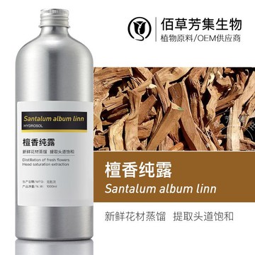 臺灣8H出🌈檀香純露 1000ml 麵膜水膜爽膚水化妝水 天然蒸餾萃取 植物原材料 花水 保濕補水 純露頭道飽和含精油