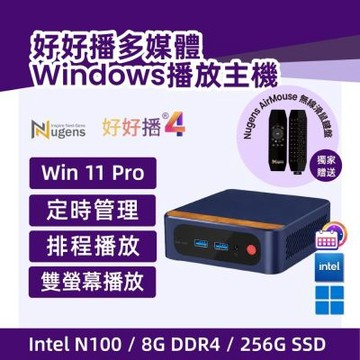 Nugens好好播 無線數位廣告電子看板播放機