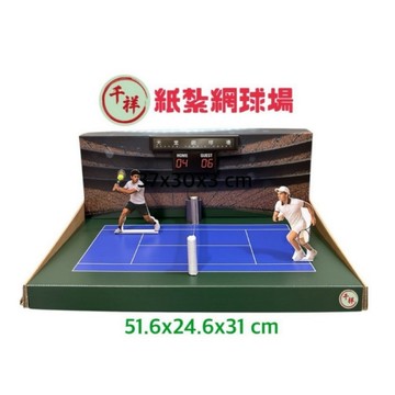 【千祥紙紮】紙紮網球場禮盒  紙紮運動用品  紙紮商店 紙紮 往生用品