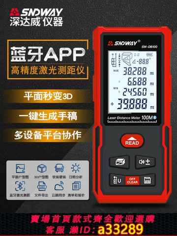{可打統編 超低價}深達威手持智能藍牙APP高精度紅外線激光測距儀可導CAD、3D
