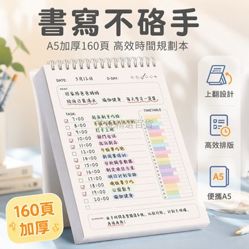 台灣出貨✨ A5每日計劃本 高效時間規劃本 雙面書寫記事本 加厚線圈筆記本 學生辦公日程本