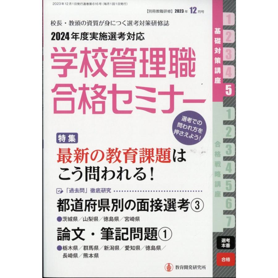 別冊 教職研修 2023年 12月号