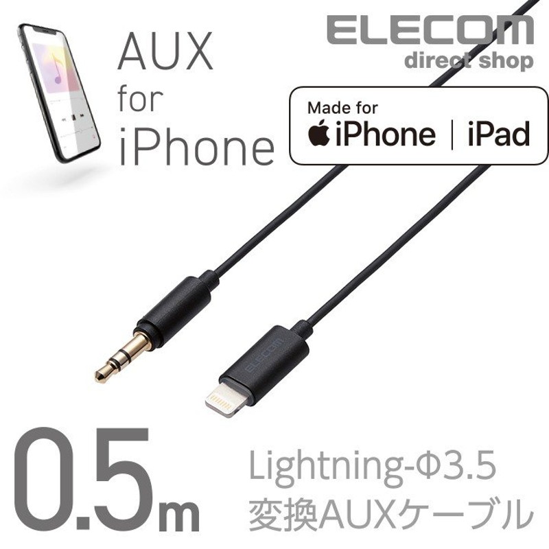 エレコム Lightning-ステレオミニプラグ 3.5mm 変換AUXケーブル ストレート-ストレート オス ライトニングケーブル iphone  音楽 車 ブラック 0.5m┃AX-L35D05BK 通販 LINEポイント最大0.5%GET | LINEショッピング