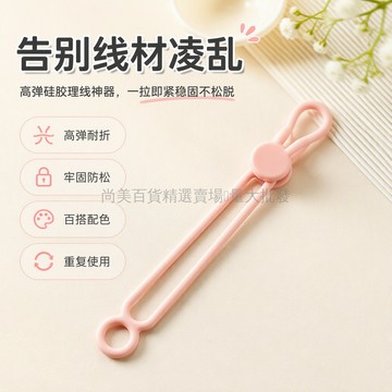 桃園出貨✨ 便攜日系少女理線器 數據線收納扎帶 可愛矽膠充電綁帶 居家整線神器