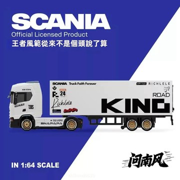 🚚全新上市⚡問南風斯堪尼亞款合金貨櫃🎮SCANIA＆問南風 1:64 仿漂移轉向 金屬底盤 全比例模型 送男生禮物