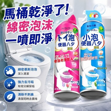 即日發貨🔥浴室清潔劑 浴室清潔慕斯 泡沫懶人浴室清潔劑 一噴即淨 馬桶浴室清潔劑泡泡潔廁靈廁所尿鹼強力除垢除臭去