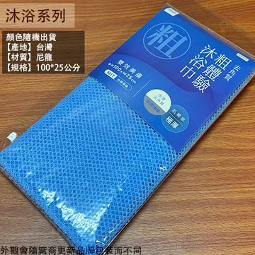 台灣製造 生活大師 極厚 粗體驗 沐浴巾 搓澡巾 起泡 搓背巾 沐浴