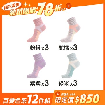 【12雙組-團購】FootSpa足弓加強運動短襪-Y字 - M(22-25cm) / (女)百變色系-12雙組
