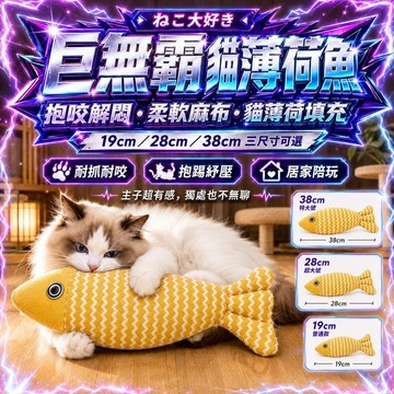 ⭐️現貨⭐️貓薄荷魚玩具 耐咬耐抓抱枕 貓咪磨牙踢踢魚 仿真魚造型陪玩娃娃 22 30 40cm可選 居家互動解悶