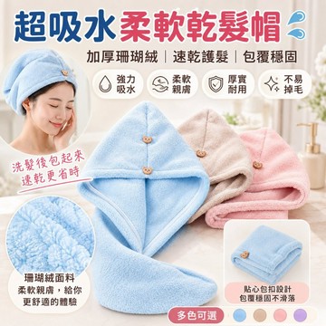 拋棄式超強吸水幹髮帽｜旅行免洗一次性浴帽，加厚吸水頭巾 出差旅遊居家必備