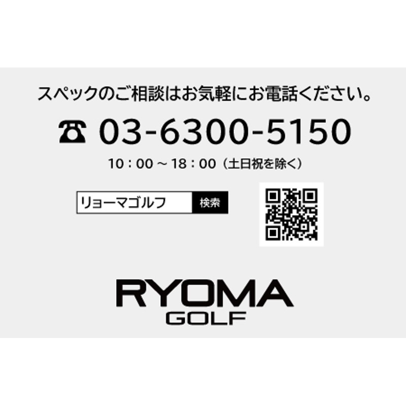 □ RYOMA / リョーマ BEYOND POWER フレックス∞＋各スリーブ-