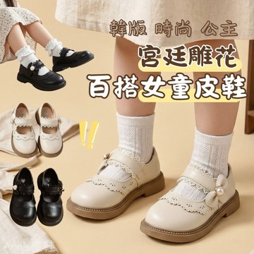 ❤️Annie❤️【台灣現貨】女童皮鞋 女童鞋 女童娃娃鞋 平底鞋 兒童皮鞋 女童公主鞋 休閒鞋 包頭鞋 方口鞋 演出鞋