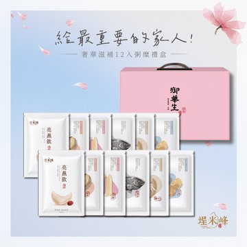 【送長輩禮物】埕米峰｜御糜淬滋養12禮盒｜送爸媽・長輩送禮｜關懷禮品・長輩賀禮