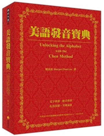 美語發音寶典[二手書_良好]