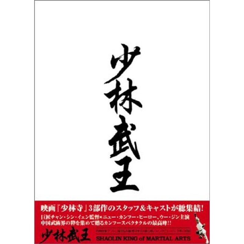 少林武王 DVD-BOX