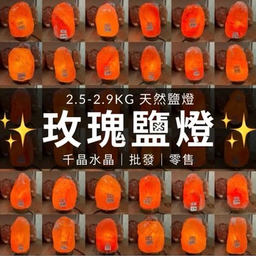 10月𝑵𝒆𝒘🔥𝟐𝒌𝒈 全新貨到指定款❷ 實木底座 玫瑰鹽燈 鹽燈 天然鹽燈 鹽晶燈 2公斤