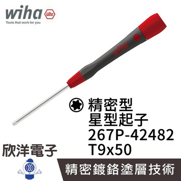 德國Wiha 精密 星型起子 267P T9x50 (00570) 條碼42482 精密起子 電子起子 常用基板 電路板