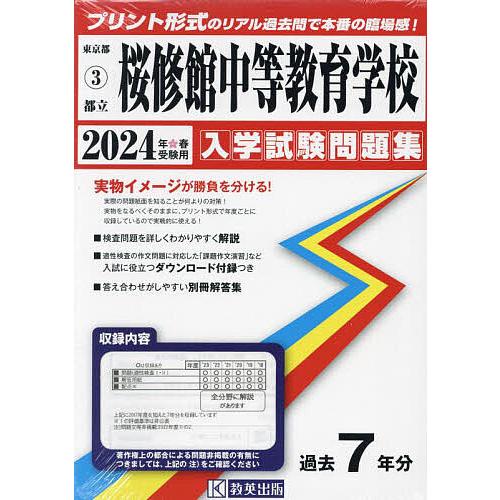 都立桜修館中等教育学校